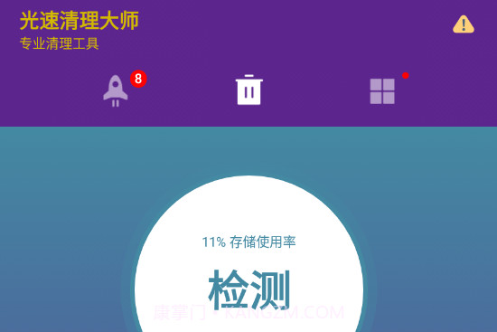 光速清理大师v1.2.20截图