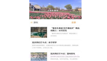 必奕威峰助手旅游攻略v1.0.23截图