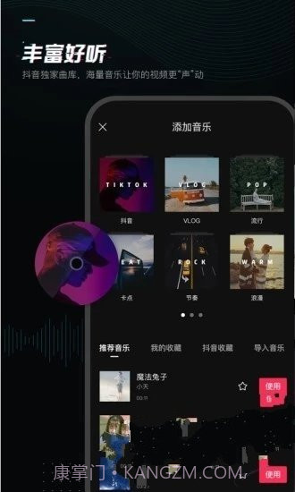 剪映2020免费v1.8.6截图