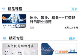 富学宝典3.4.33截图