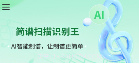 简谱扫描识别王v1.0.16截图