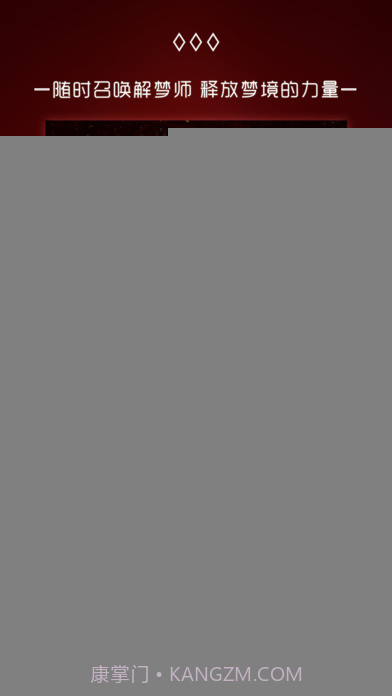 奇妙梦境APP1.18截图