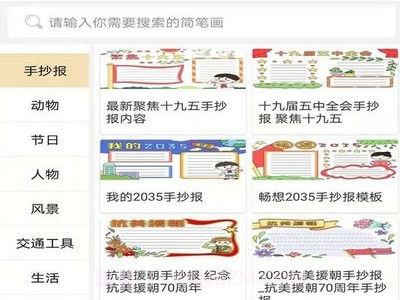 手抄报模板v1.0.23截图