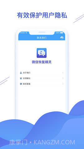 微信恢复精灵APP3.14截图