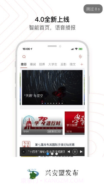 兴安盟发布v3.0.03.0.1截图
