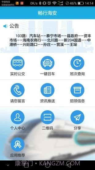 畅行海安1.6截图