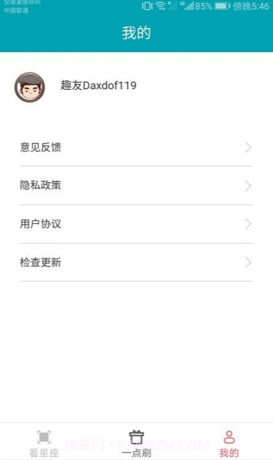 一点聚看2024最新版1.8.3截图