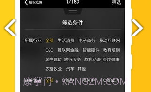 独角兽众筹V1.13截图