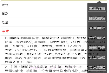 语音提词器appv1.14截图
