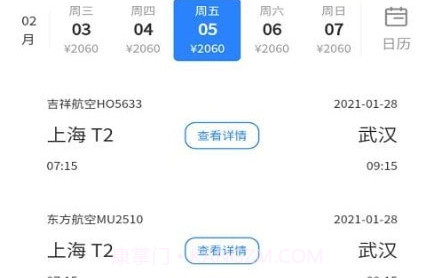 航班轻松查v1.0.19截图