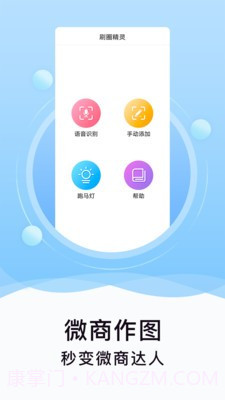 刷圈精灵免费v.2.79截图