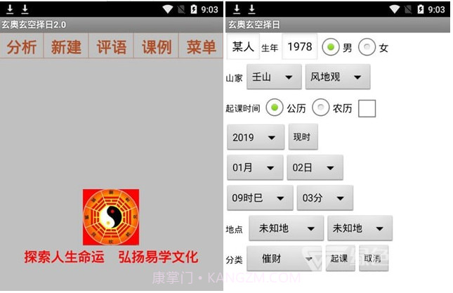 玄奥玄空择日安卓(玄空大卦择日法秘诀)手机版V2.17截图