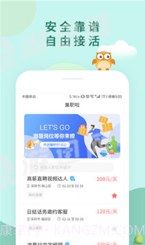 兼职啦v1.106截图