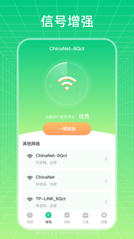 wifi信号优化增强大师v3.1.7截图