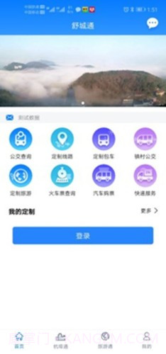 舒城通app1.2.15截图