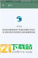 快识别3.9截图