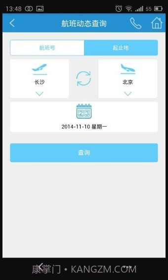 长沙机场正式版v1.62截图