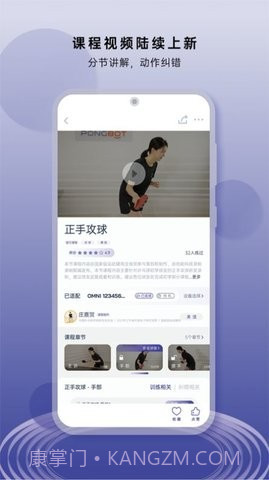 庞伯特乒乓球训练3.0.2截图