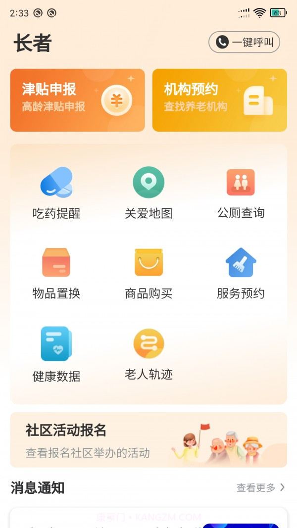 长者家属版最新版1.0.5截图