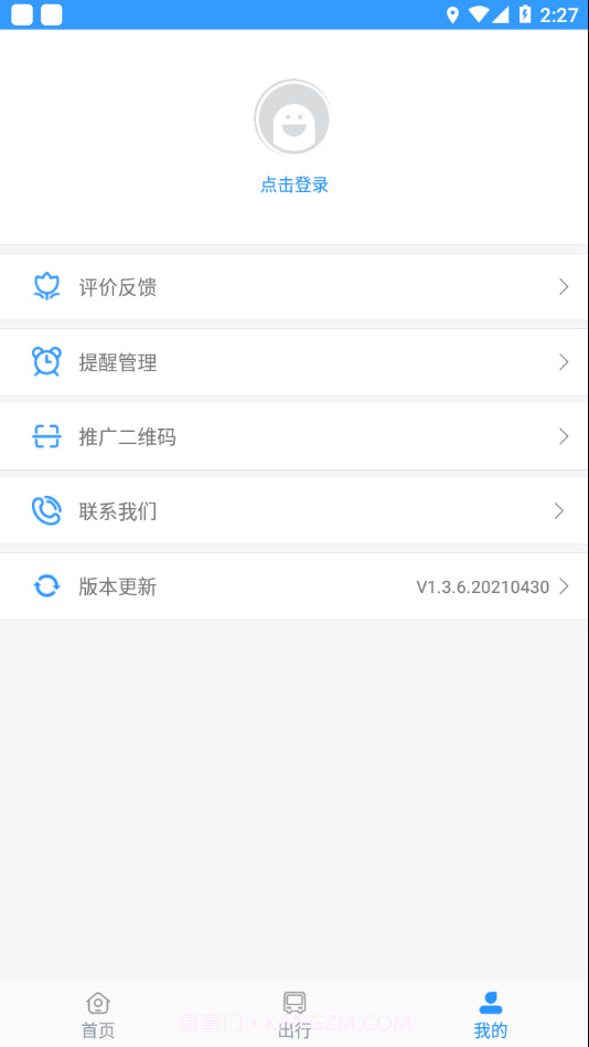 平泉公交出行通v1.3.6.20210430手机1.3.6.20210442截图