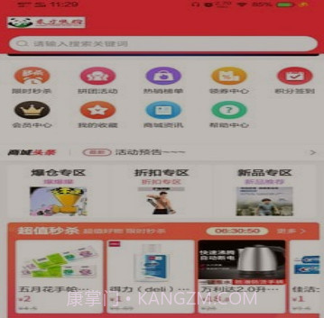 东方快购v2.20截图