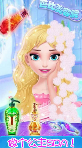 芭比美容院v1.2.20截图