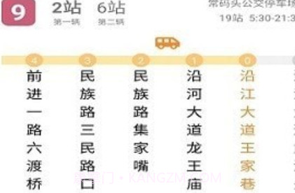 洛基智慧公交v1.6.19截图