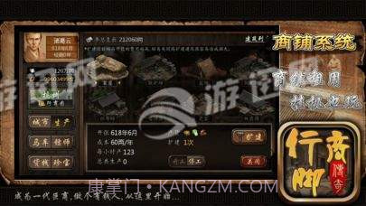 行脚商传奇官网版1.3截图