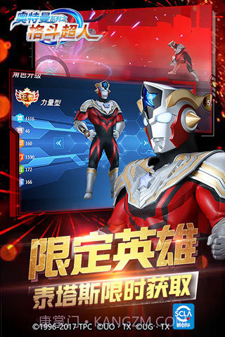奥特曼之格斗超人无敌版3.0.0截图
