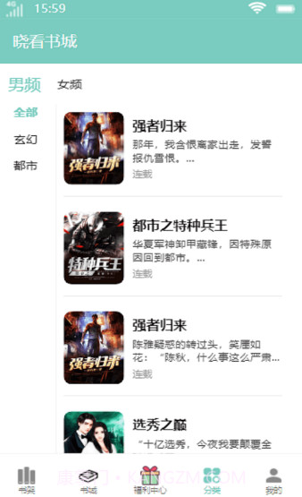 晓看书城v1.0.0截图