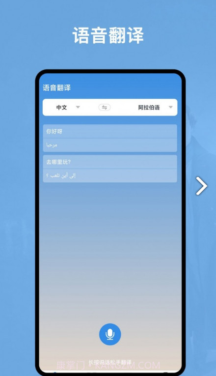 阿拉伯语翻译官2.0.2截图