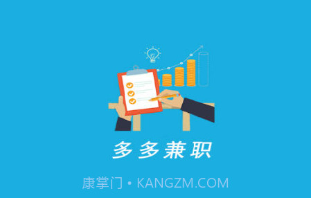 多多兼职v1.0.22截图