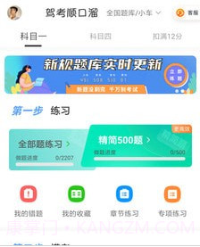 驾考顺口溜v1.0.17截图