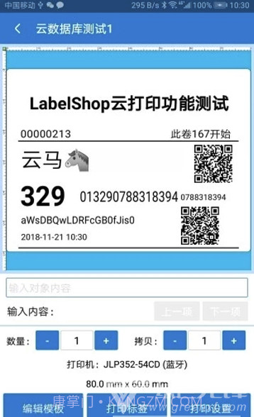 云马通标签打印(品牌标签便利打印机)V1.1.13 安卓最新版V1.1.3截图