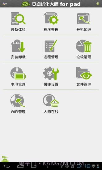 安卓优化大师HD2.2.0截图