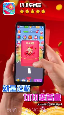 消消成首富手机版1.0.3截图