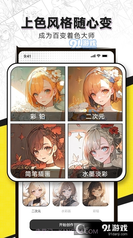 AI线稿绘画上色软件1.14截图