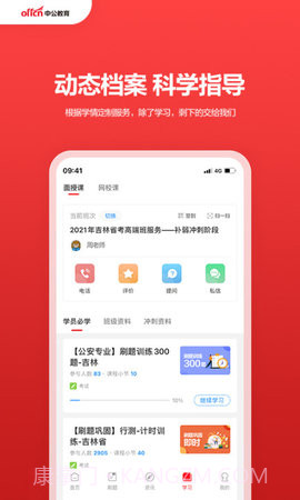 中公教育无会员v7.20.23截图