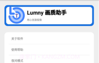 lumnytool画质助手v3.1.0.19截图