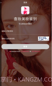 查妆美妆鉴别v1.0.18截图