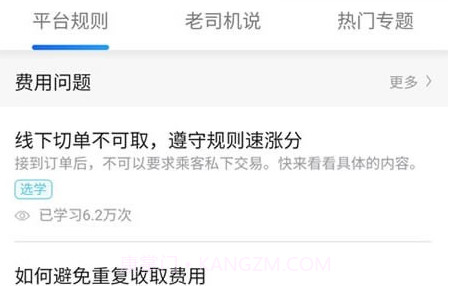 三合出行司机端v4.50.5.22截图