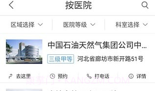 廊坊智慧医保v1.16截图