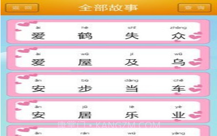 幼教成语故事v3.20截图