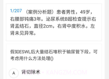 泌尿外科学新题库v1.0.15截图