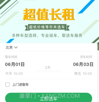 代鼠出行v1.2.21截图