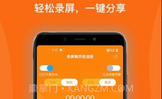 录屏精灵极速版v1.0.22截图