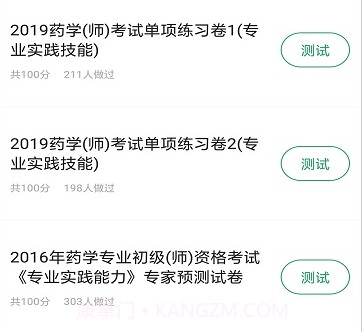 初级药师智题库v1.2.20截图