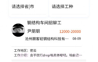 钢结构服务网v1.0.16截图