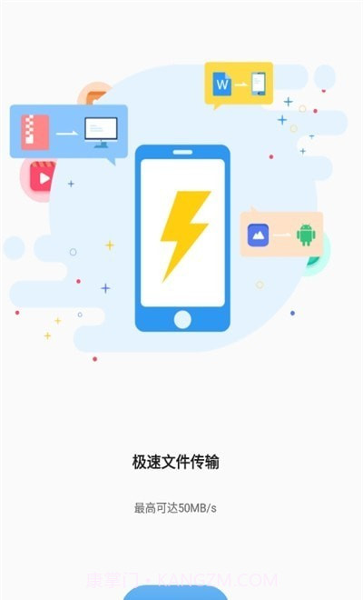 迪迪传输最新版1.6.11截图