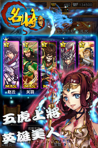 名将无双官网版1.7截图